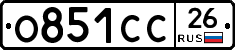 О851СС26 - 