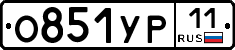 О851УР11 - 
