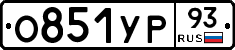 О851УР93 - 