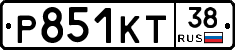 Р851КТ38 - 