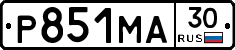 Р851МА30 - 