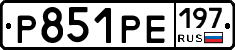 Р851РЕ197 - 