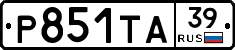 Р851ТА39 - 