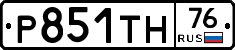 Р851ТН76 - 