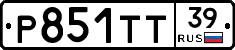 Р851ТТ39 - 