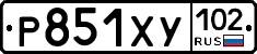 Р851ХУ102 - 