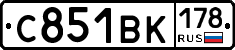 С851ВК178 - 