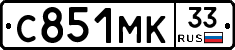 С851МК33 - 