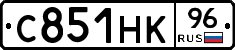 С851НК96 - 