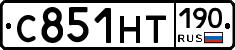 С851НТ190 - 