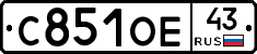С851ОЕ43 - 