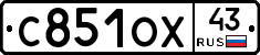 С851ОХ43 - 