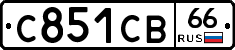 С851СВ66 - 