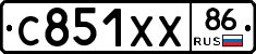 С851ХХ86 - 