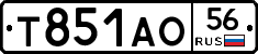 Т851АО56 - 