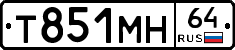 Т851МН64 - 