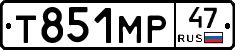 Т851МР47 - 