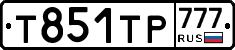 Т851ТР777 - 