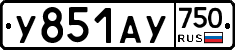 У851АУ750 - 