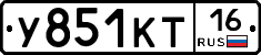 У851КТ16 - 