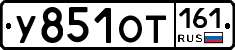 У851ОТ161 - 