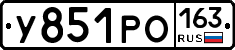 У851РО163 - 