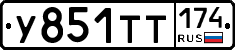 У851ТТ174 - 