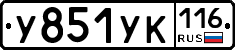 У851УК116 - 