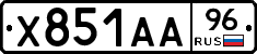 Х851АА96 - 