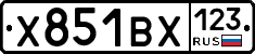 Х851ВХ123 - 