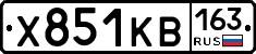 Х851КВ163 - 