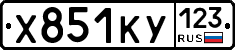 Х851КУ123 - 