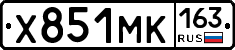 Х851МК163 - 