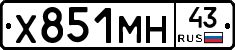 Х851МН43 - 