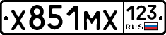Х851МХ123 - 