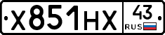 Х851НХ43 - 