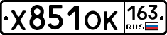 Х851ОК163 - 
