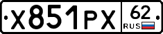 Х851РХ62 - 