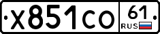 Х851СО61 - 