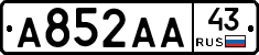 А852АА43 - 