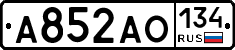 А852АО134 - 