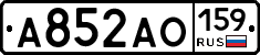 А852АО159 - 