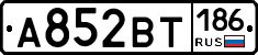 А852ВТ186 - 