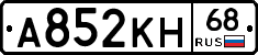 А852КН68 - 
