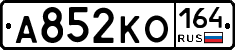 А852КО164 - 