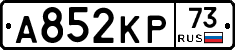 А852КР73 - 