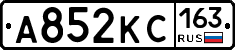 А852КС163 - 