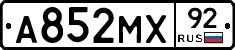 А852МХ92 - 