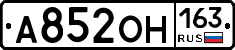 А852ОН163 - 
