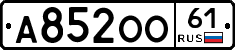 А852ОО61 - 